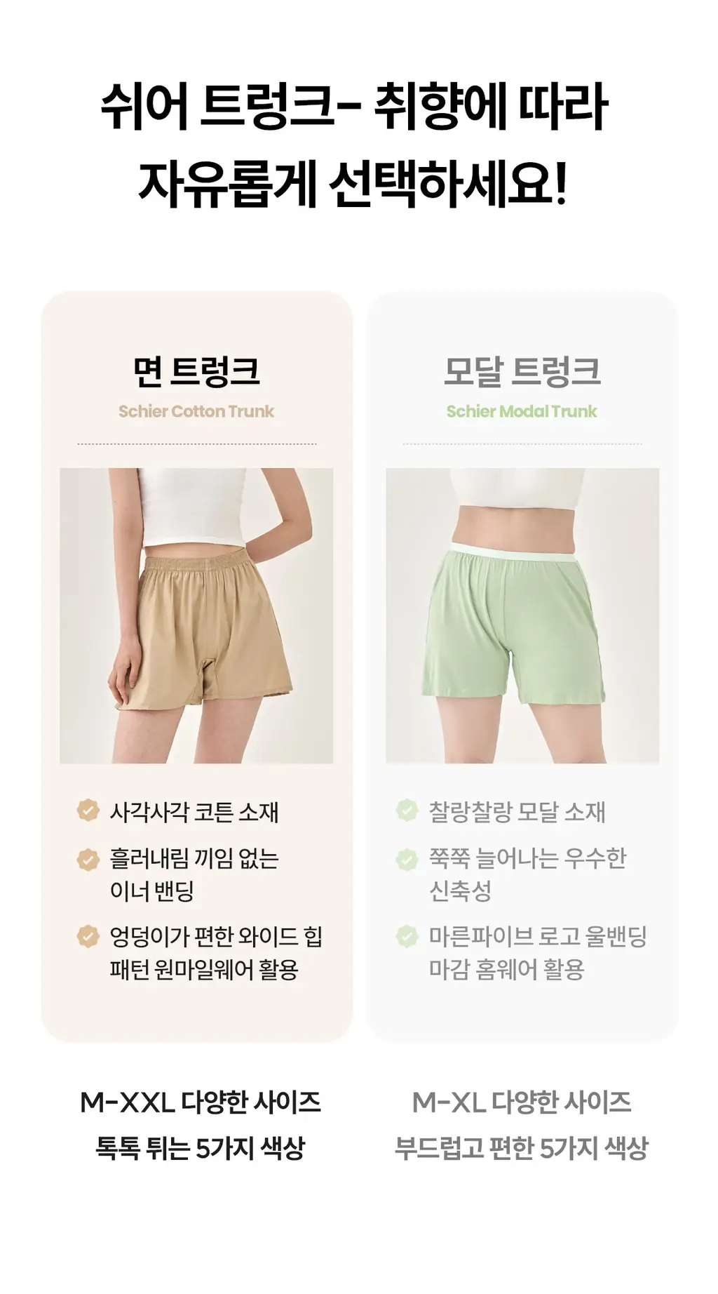 마른파이브 쉬어 트렁크 코튼 5colors (샌드베이지/라임펀치/크림아이보리/딥나이트차콜/베리베리퍼플 M~XXL) 상세페이지 14