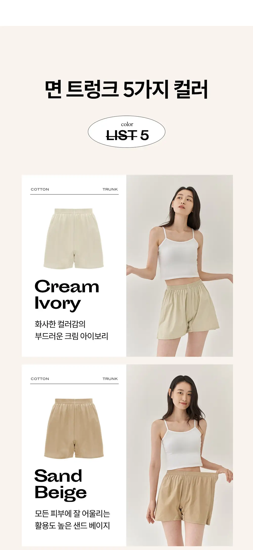 마른파이브 쉬어 트렁크 코튼 5colors (샌드베이지/라임펀치/크림아이보리/딥나이트차콜/베리베리퍼플 M~XXL) 상세페이지 15