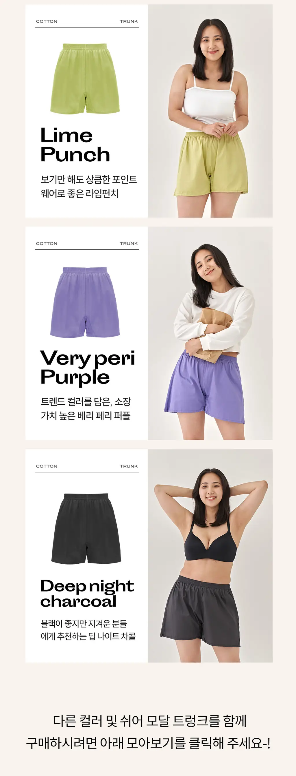 마른파이브 쉬어 트렁크 코튼 5colors (샌드베이지/라임펀치/크림아이보리/딥나이트차콜/베리베리퍼플 M~XXL) 상세페이지 16