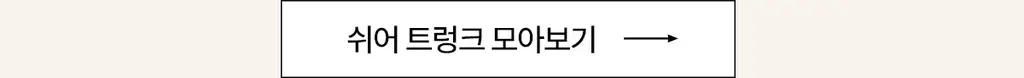 마른파이브 쉬어 트렁크 코튼 5colors (샌드베이지/라임펀치/크림아이보리/딥나이트차콜/베리베리퍼플 M~XXL) 상세페이지 17