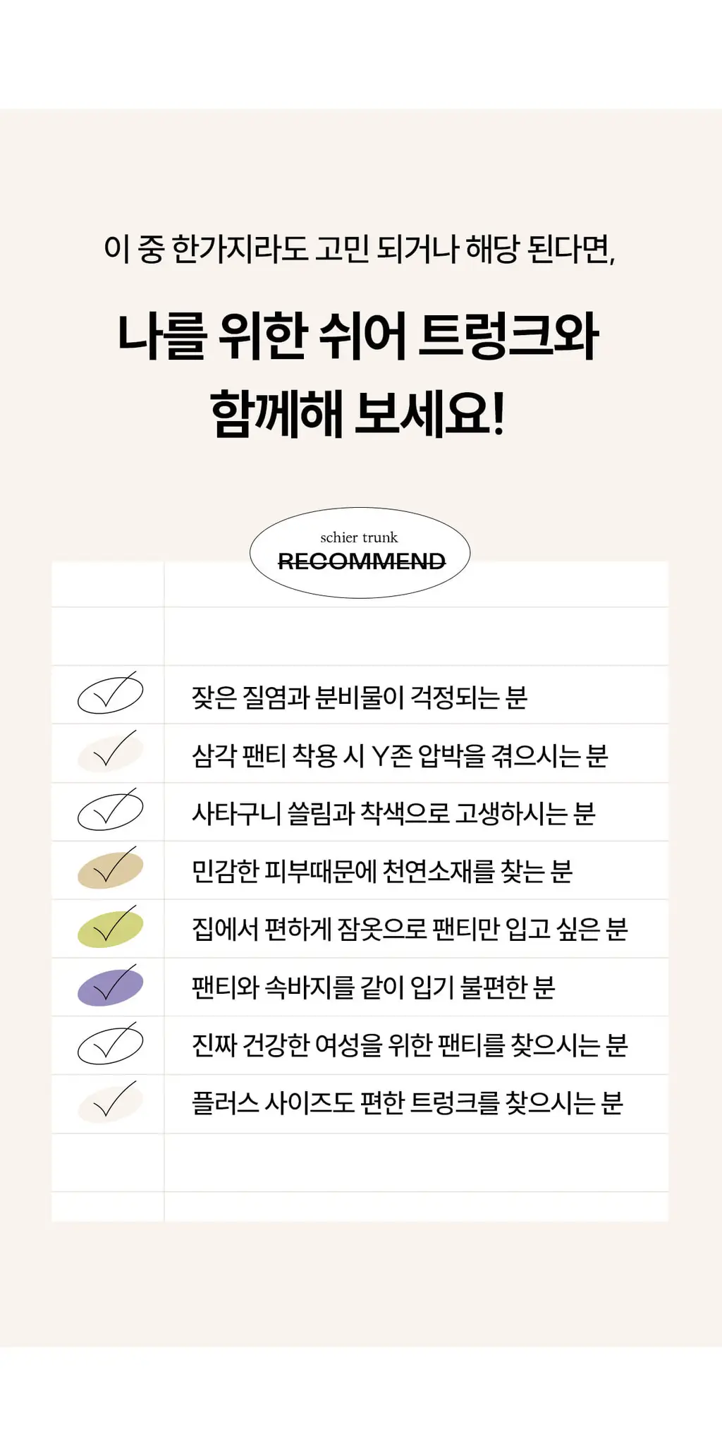 마른파이브 쉬어 트렁크 코튼 5colors (샌드베이지/라임펀치/크림아이보리/딥나이트차콜/베리베리퍼플 M~XXL) 상세페이지 35
