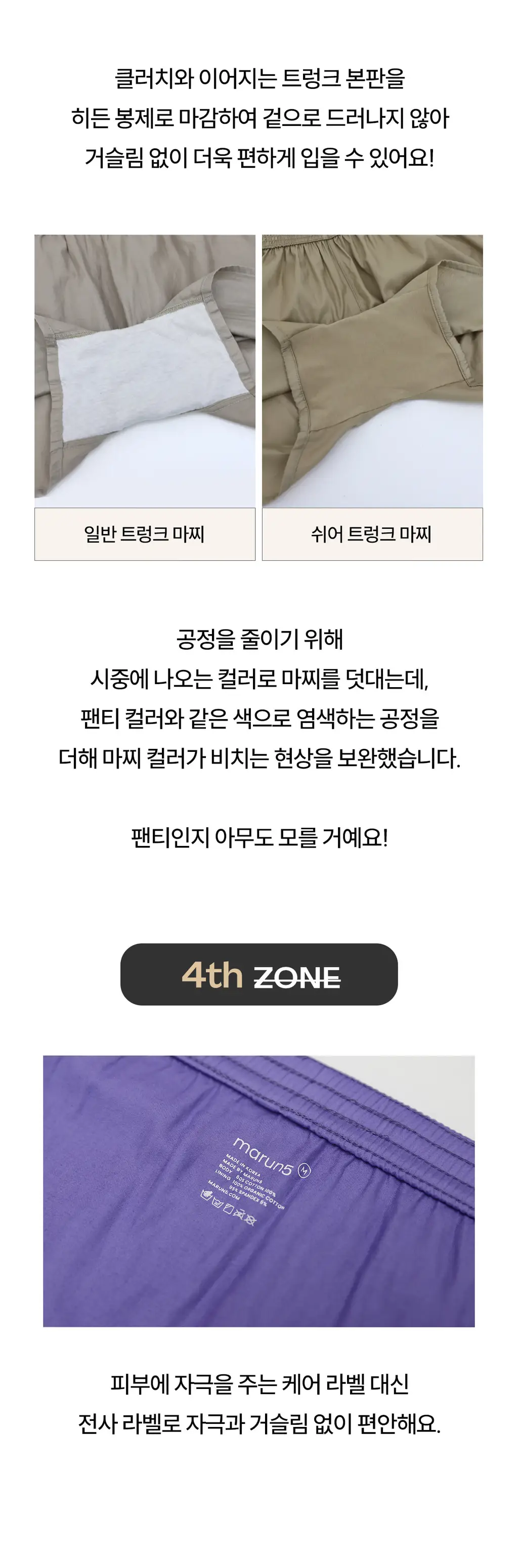 마른파이브 쉬어 트렁크 코튼 5colors (샌드베이지/라임펀치/크림아이보리/딥나이트차콜/베리베리퍼플 M~XXL) 상세페이지 50