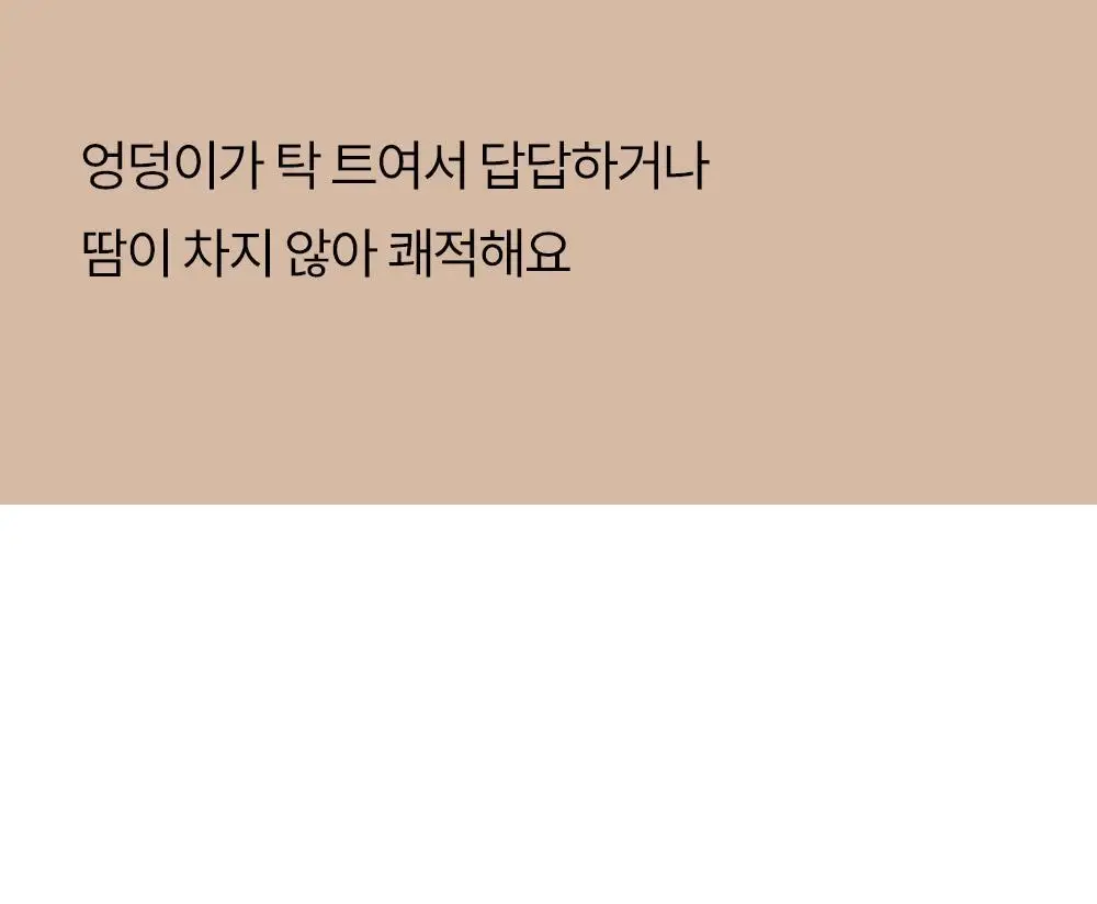 마른파이브 쉬어 티팬티 W커버 쿠션 2colors (블랙/스킨) 상세페이지 12