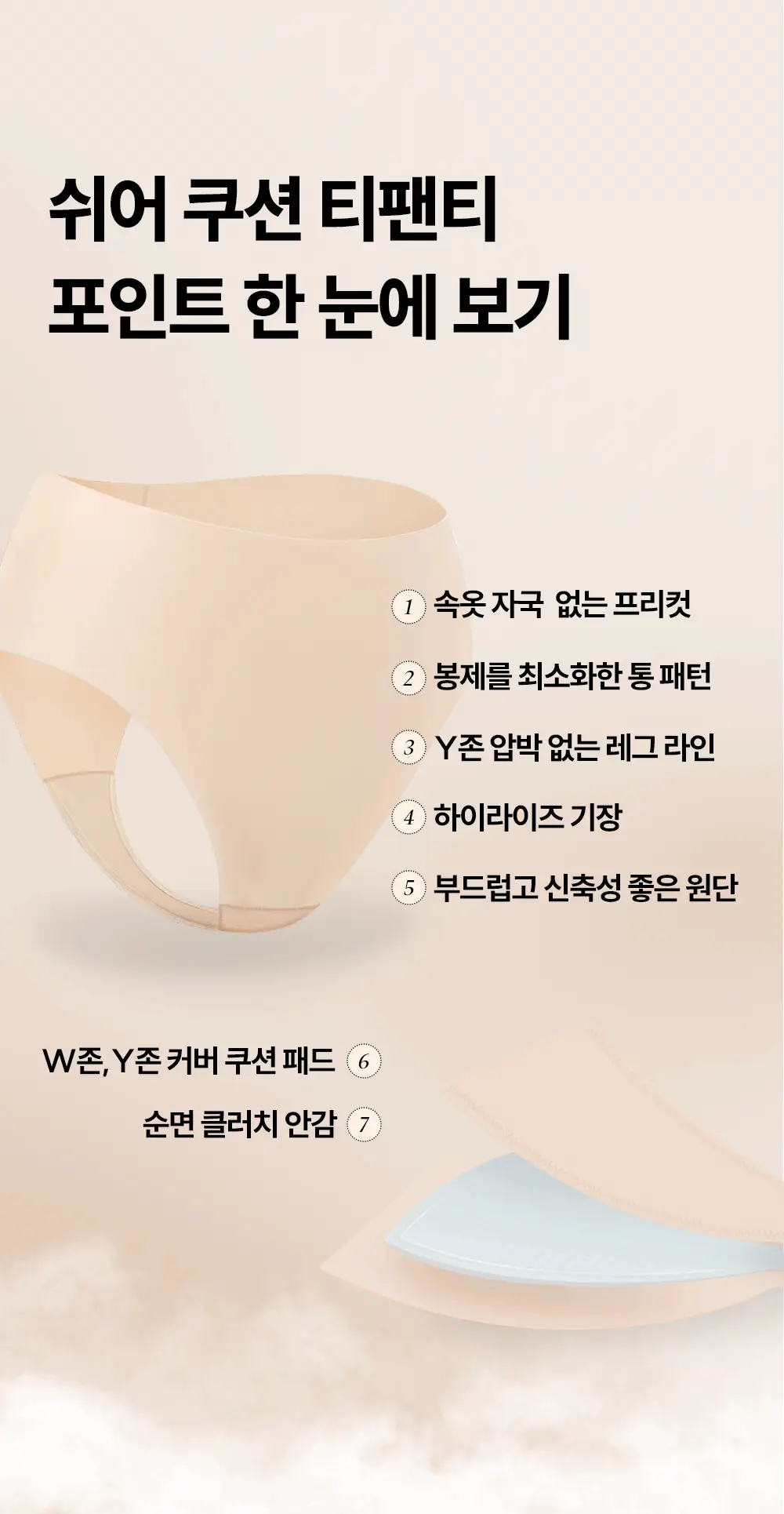마른파이브 쉬어 티팬티 W커버 쿠션 2colors (블랙/스킨) 상세페이지 13