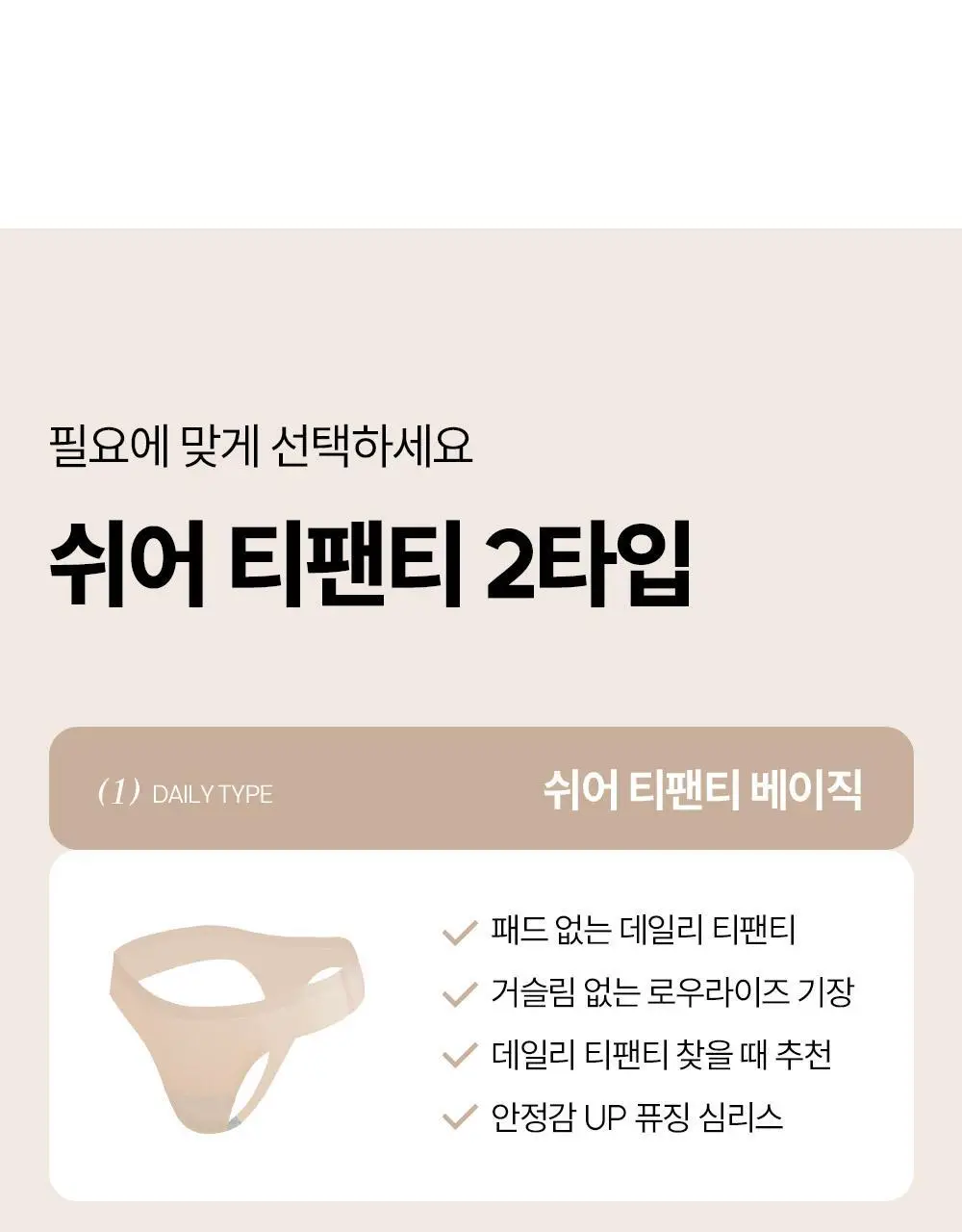 마른파이브 쉬어 티팬티 W커버 쿠션 2colors (블랙/스킨) 상세페이지 33