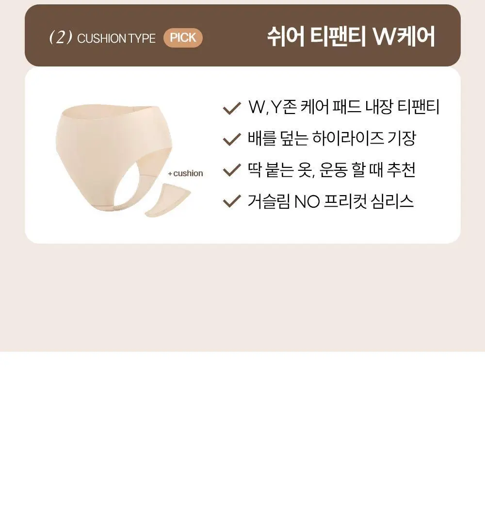 마른파이브 쉬어 티팬티 W커버 쿠션 2colors (블랙/스킨) 상세페이지 34
