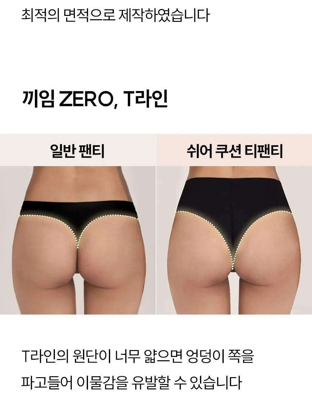 마른파이브 쉬어 티팬티 W커버 쿠션 2colors (블랙/스킨) 상세페이지 53