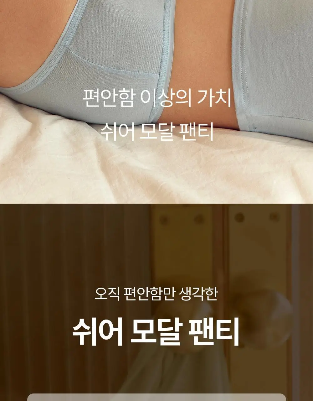 마른파이브 쉬어 팬티 모달 (5colors)(F/L~XXL) 상세페이지 2