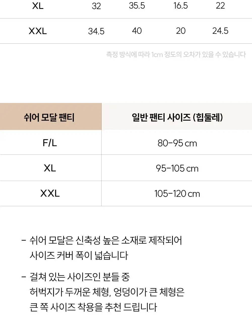 마른파이브 쉬어 팬티 모달 (5colors)(F/L~XXL) 상세페이지 51