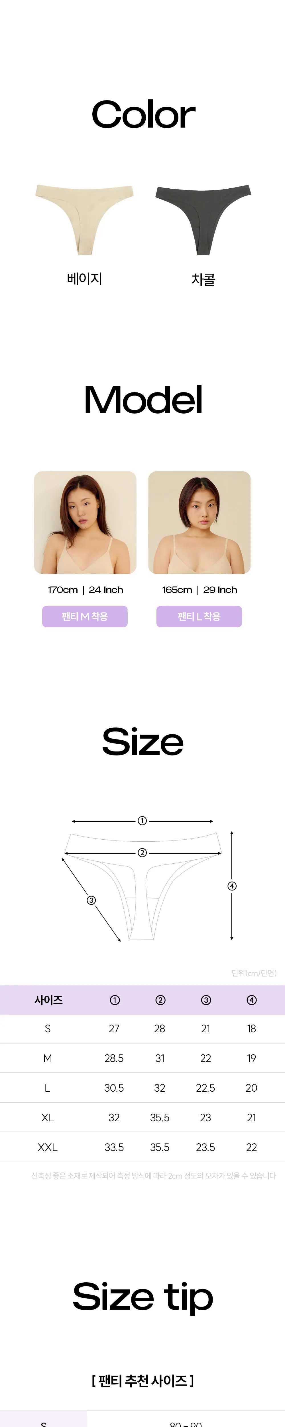 마른파이브 쉬어 팬티 숨결 모달 심리스 티팬티 2colors (S~XXL) 상세페이지 7