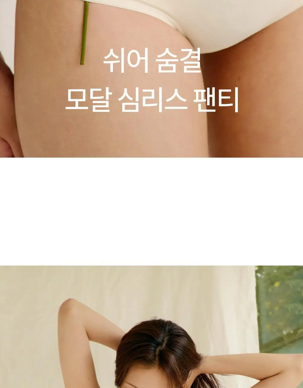 마른파이브 쉬어 팬티 숨결 모달 심리스 4colors (S~XXL) 상세페이지 2