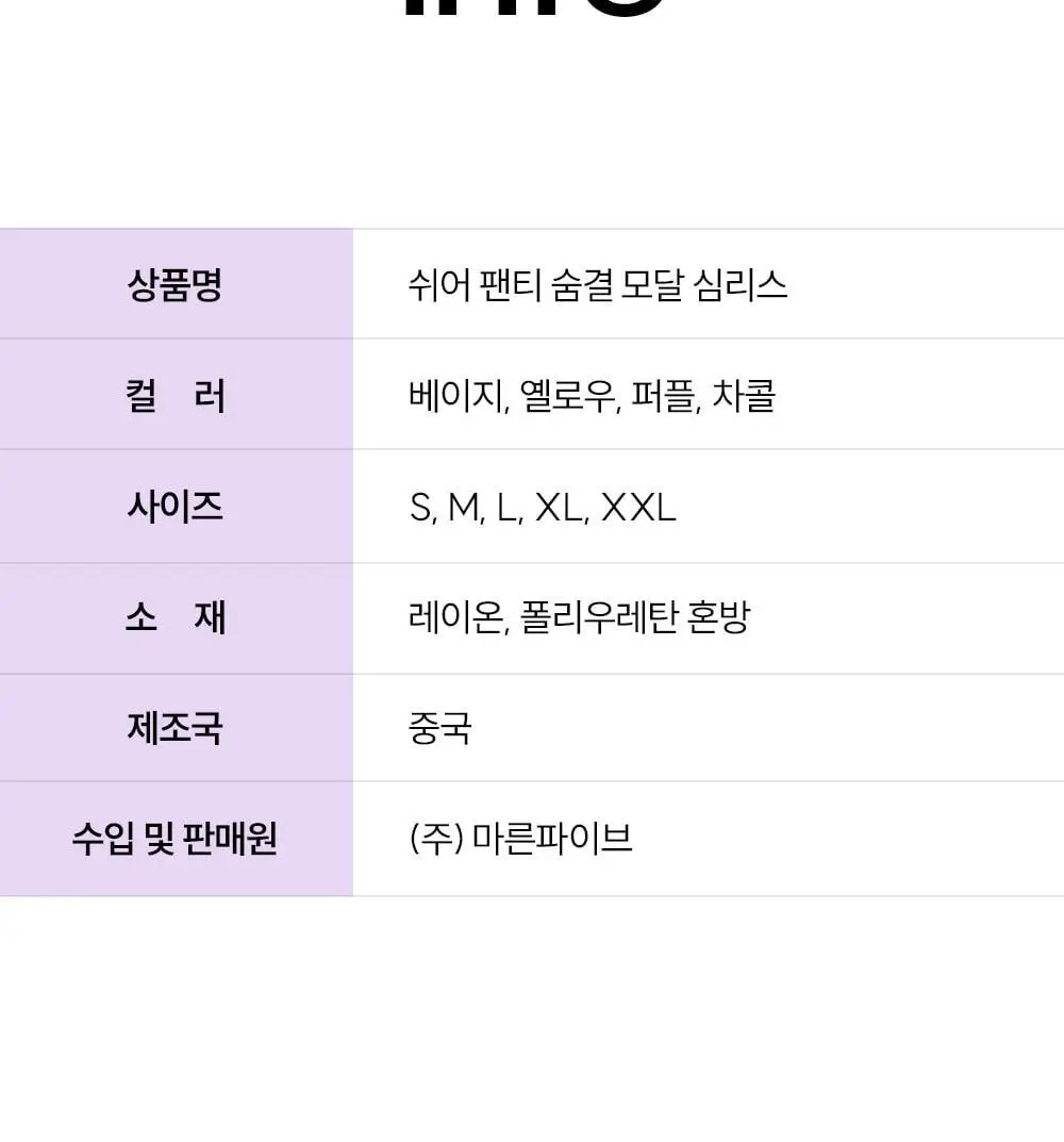 마른파이브 쉬어 팬티 숨결 모달 심리스 4colors (S~XXL) 상세페이지 35