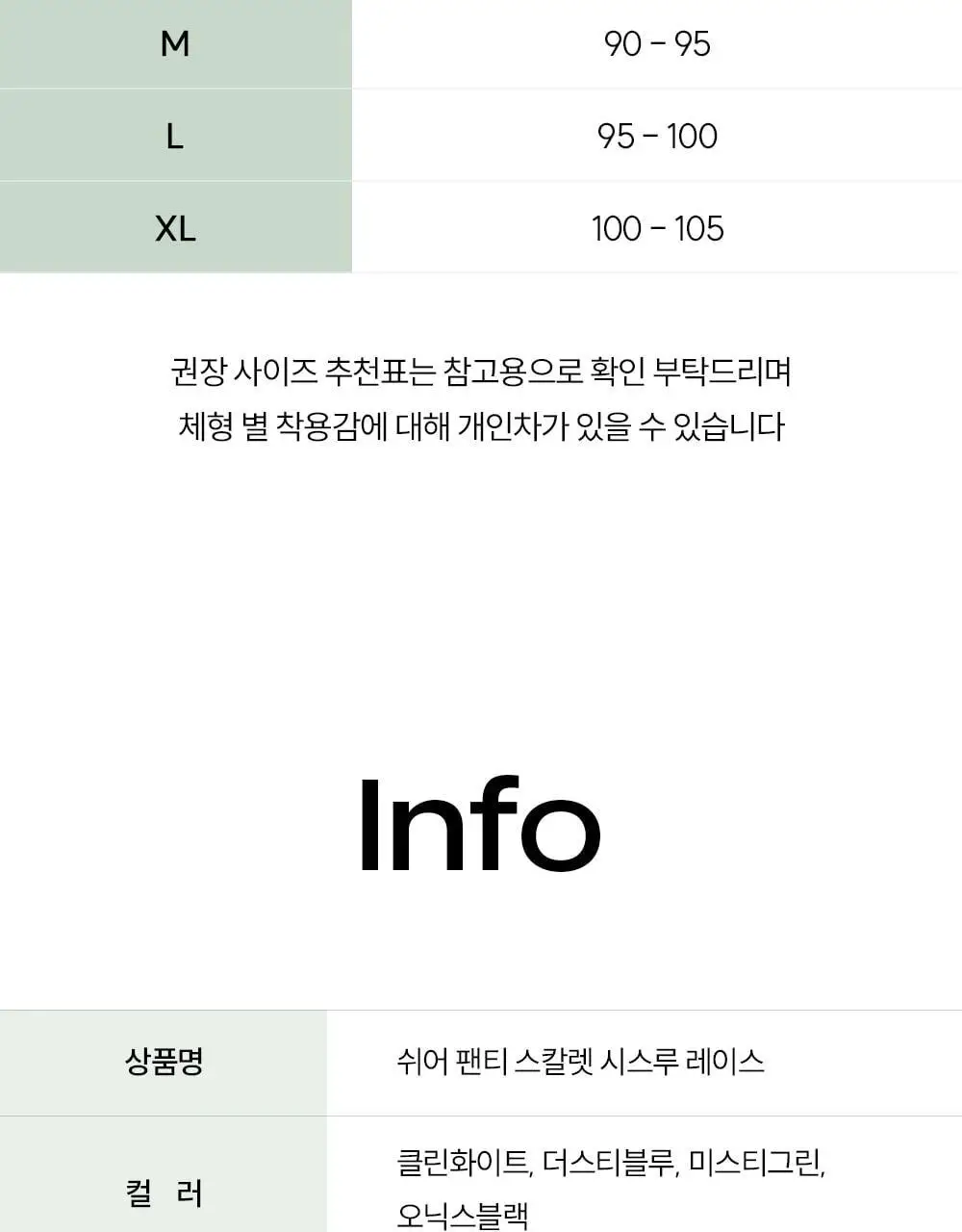 마른파이브 쉬어 팬티 스칼렛 시스루 레이스 4colors (S~XL) 상세페이지 30