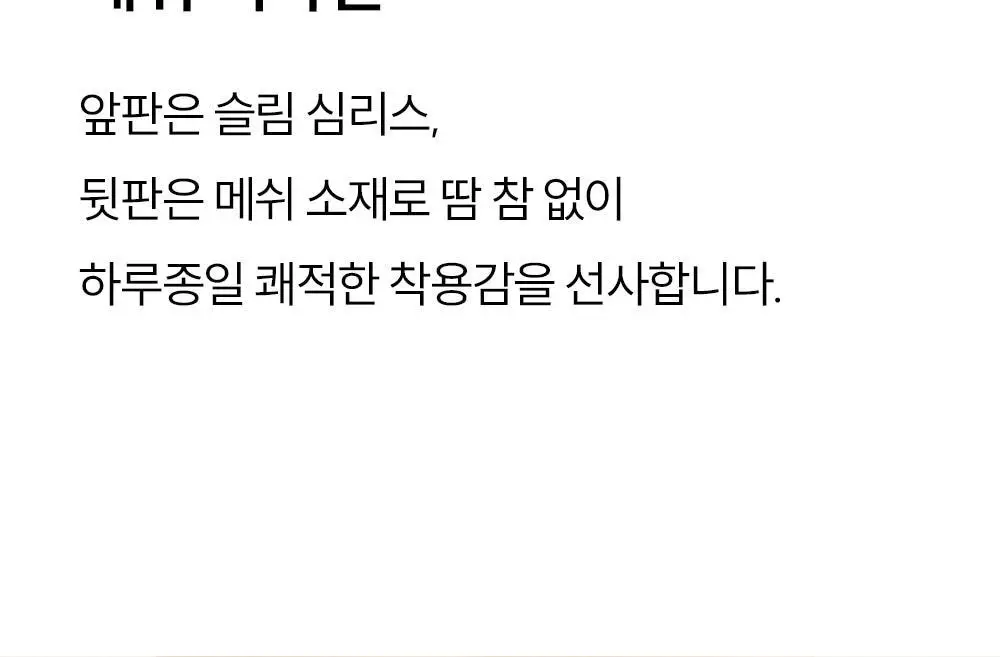 마른파이브 쉬어 팬티 시그니처 플러스 5colors (S~XXL) 상세페이지 33