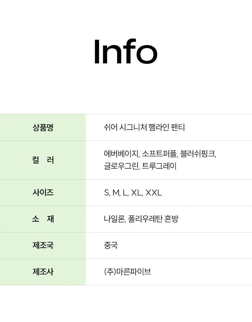 마른파이브 쉬어 팬티 시그니처 플러스 5colors (S~XXL) 상세페이지 58