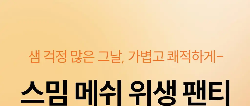 마른파이브 스밈 흡수형 메쉬 위생팬티 블랙 (XS-XL) 상세페이지 7