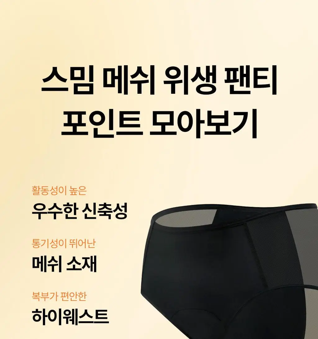 마른파이브 스밈 흡수형 메쉬 위생팬티 블랙 (XS-XL) 상세페이지 26