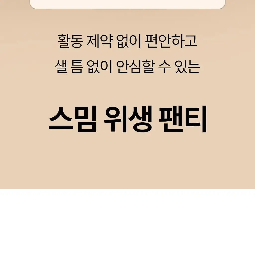 마른파이브 스밈 흡수형 메쉬 위생팬티 블랙 (XS-XL) 상세페이지 56