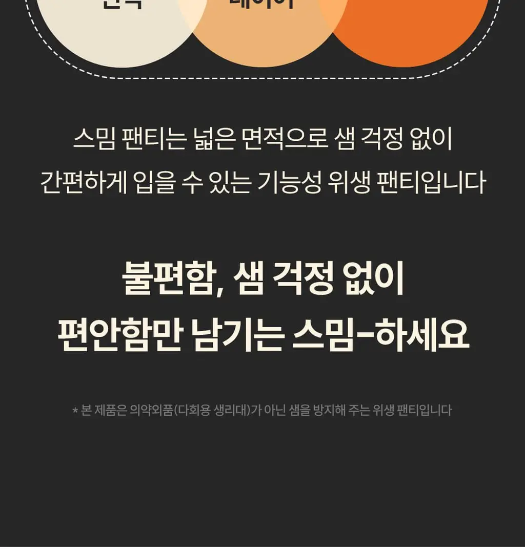 마른파이브 스밈 흡수형 메쉬 위생팬티 블랙 (XS-XL) 상세페이지 67