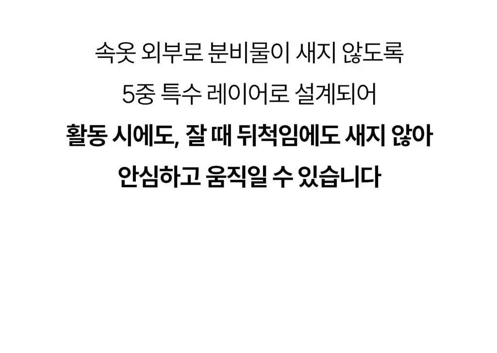 마른파이브 스밈 흡수형 메쉬 위생팬티 블랙 (XS-XL) 상세페이지 75