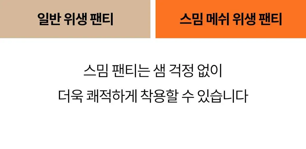 마른파이브 스밈 흡수형 메쉬 위생팬티 블랙 (XS-XL) 상세페이지 95