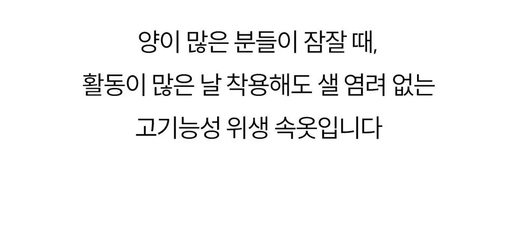 마른파이브 스밈 흡수형 메쉬 위생팬티 블랙 (XS-XL) 상세페이지 97