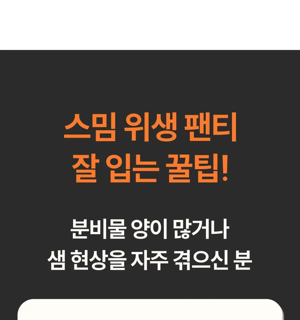 마른파이브 스밈 흡수형 메쉬 위생팬티 블랙 (XS-XL) 상세페이지 130