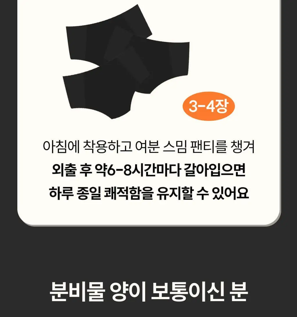 마른파이브 스밈 흡수형 메쉬 위생팬티 블랙 (XS-XL) 상세페이지 131