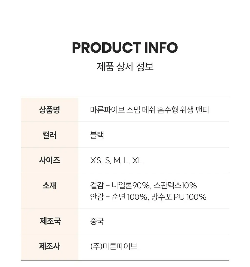 마른파이브 스밈 흡수형 메쉬 위생팬티 블랙 (XS-XL) 상세페이지 140