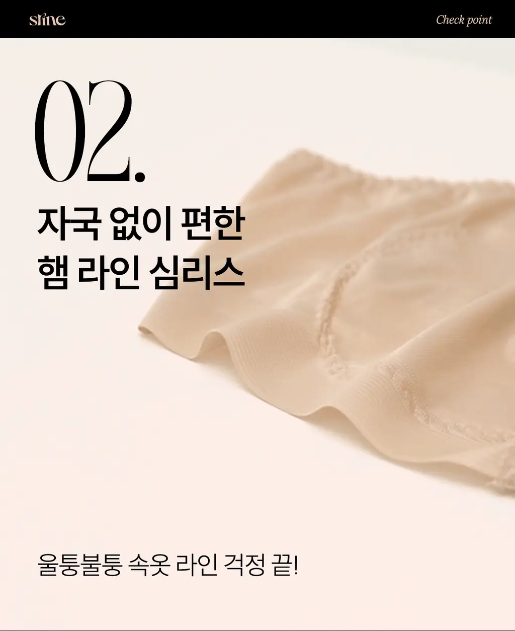 마른파이브 슬라인 티 안나는 노라인 힙업팬티 상세페이지 47