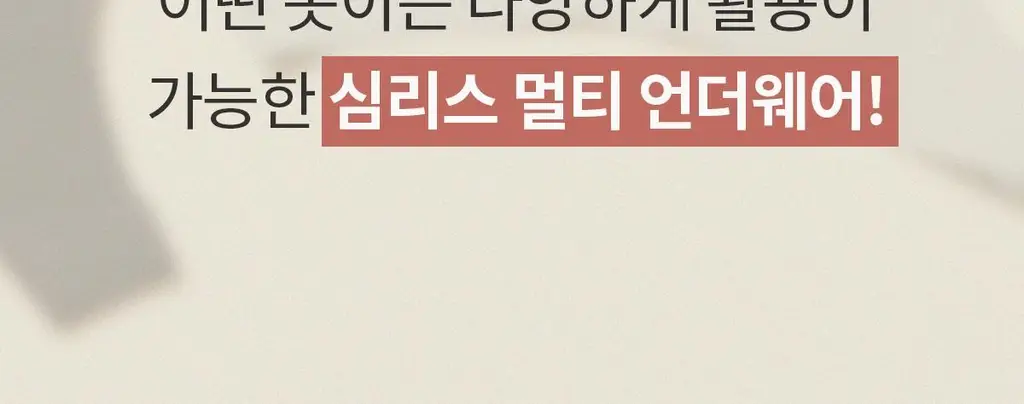 마른파이브 심리스 노라인 티팬티 3매 1세트 (블랙,스킨) 상세페이지 19