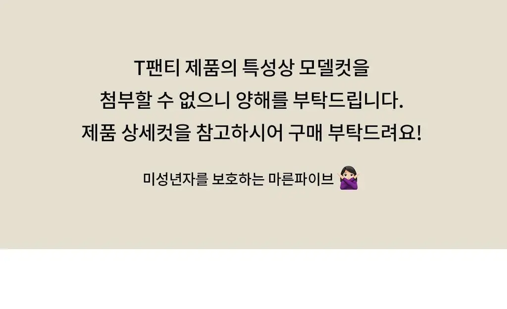 마른파이브 심리스 노라인 티팬티 3매 1세트 (블랙,스킨) 상세페이지 29
