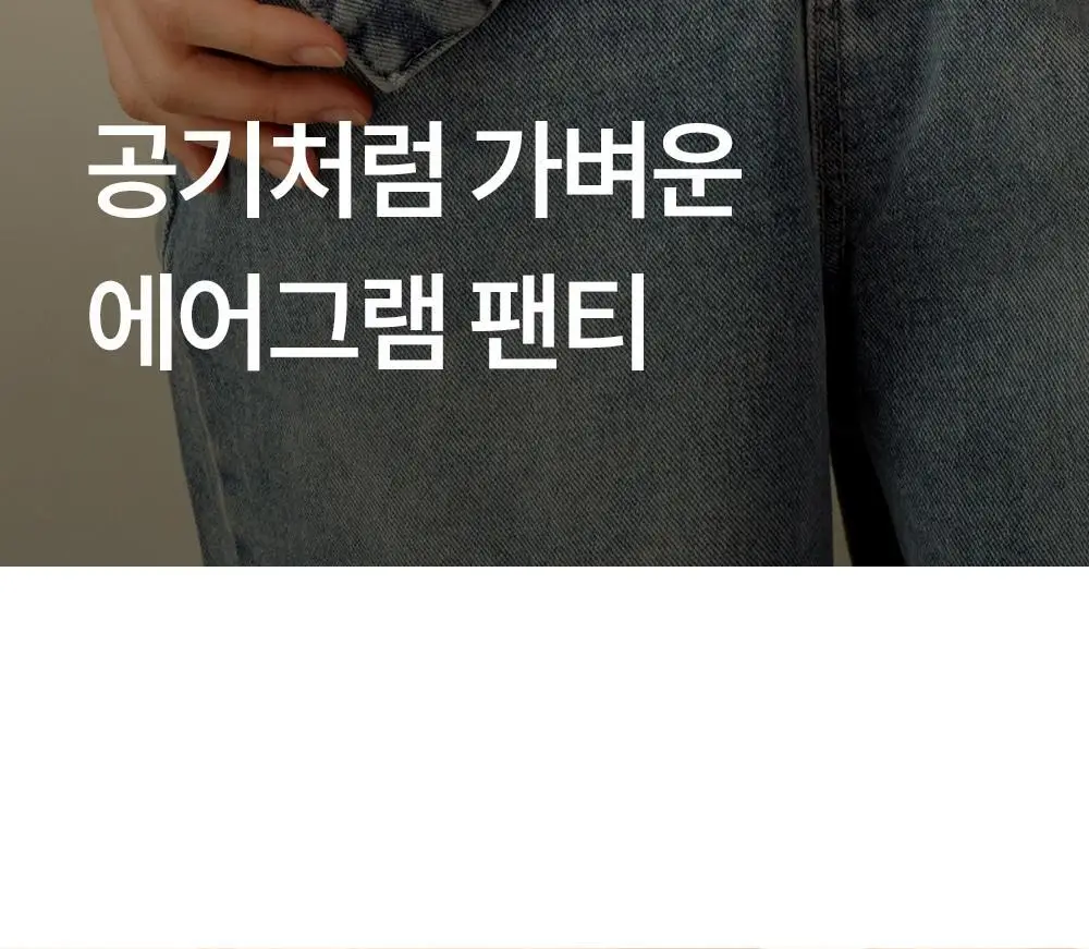 마른파이브 에어그램 햄라인 팬티 M~L (블랙/스킨/브라운/블루) 상세페이지 24