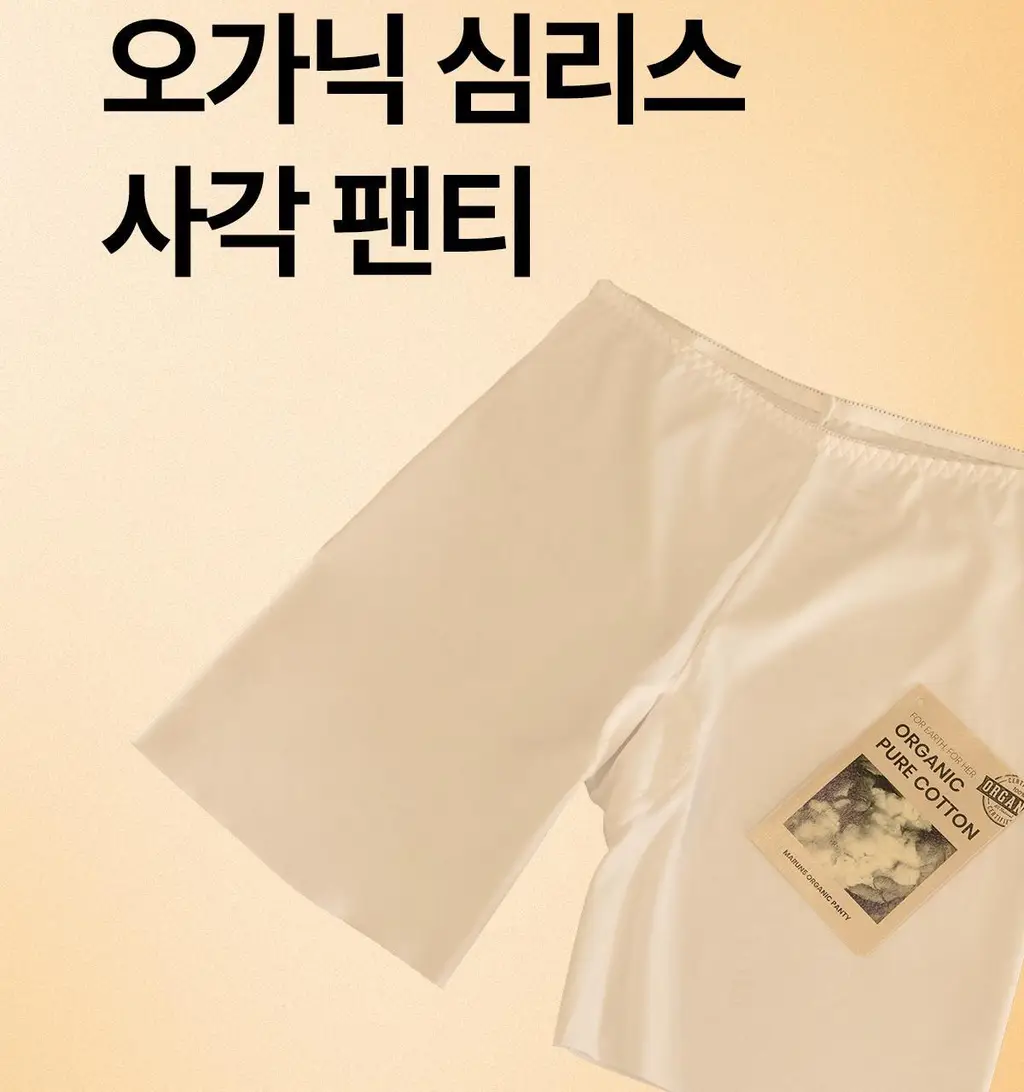 마른파이브 오가닉 심리스 사각 드로즈 네모팬티 4종 택1 상세페이지 3