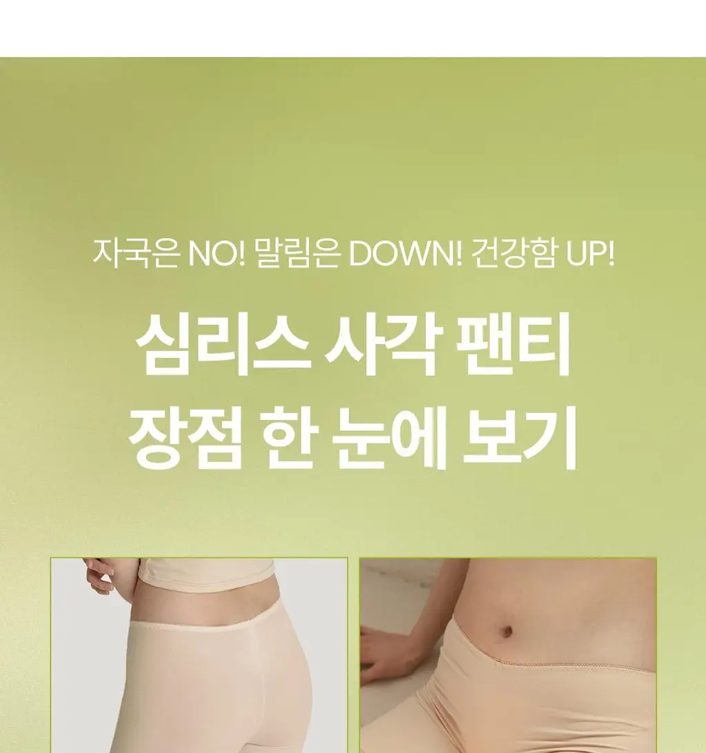 마른파이브 오가닉 심리스 사각 드로즈 네모팬티 4종 택1 상세페이지 8