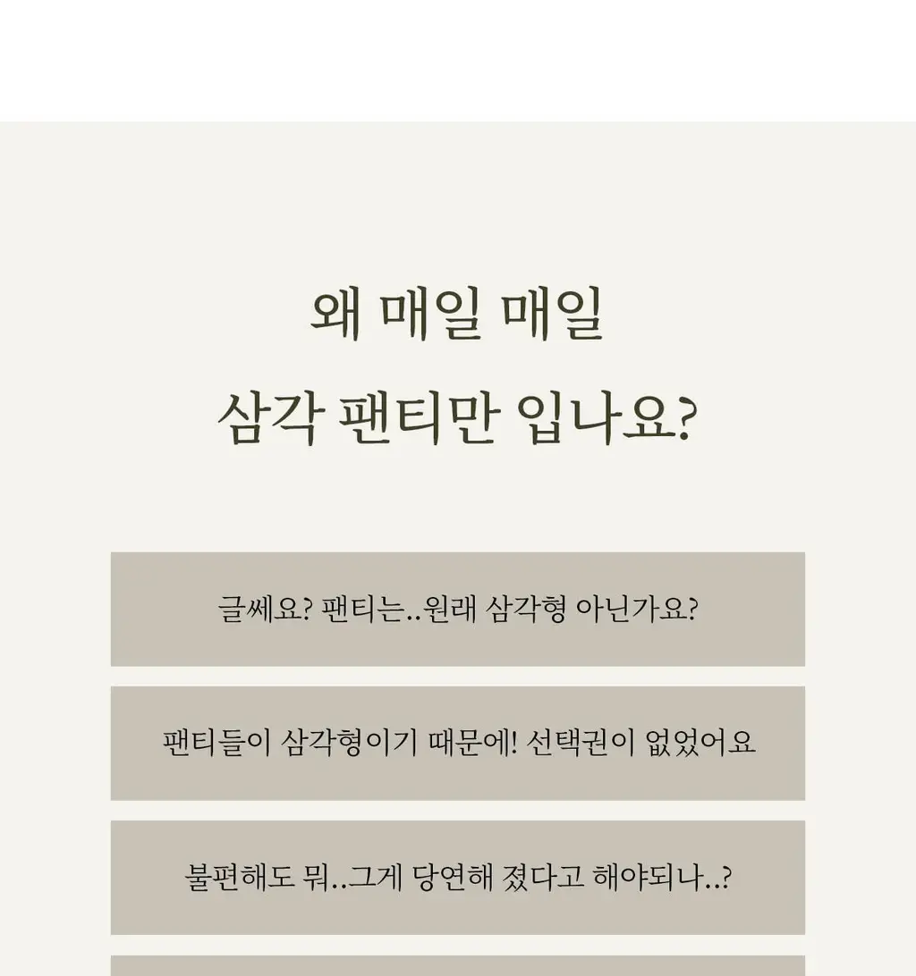 마른파이브 오가닉 심리스 사각 드로즈 네모팬티 4종 택1 상세페이지 29