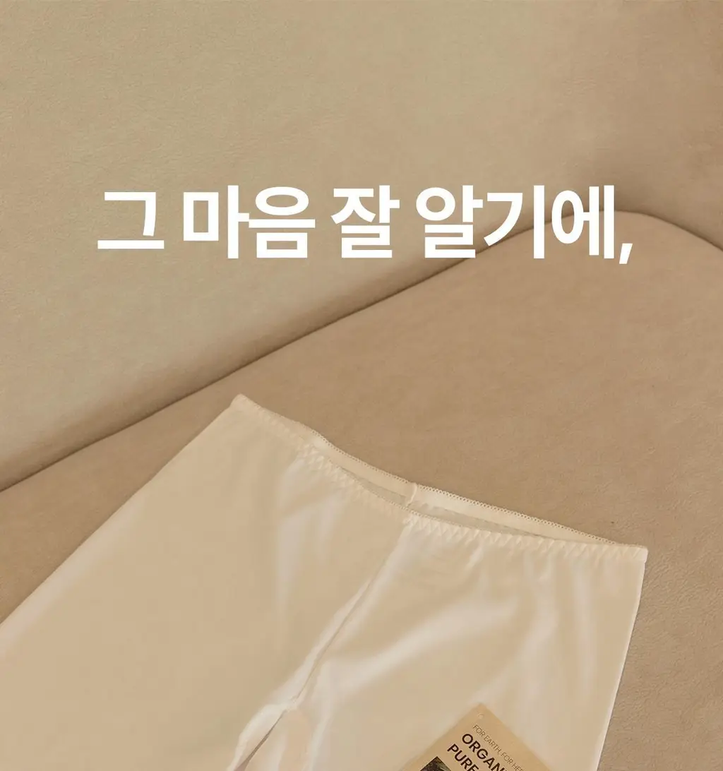 마른파이브 오가닉 심리스 사각 드로즈 네모팬티 4종 택1 상세페이지 33