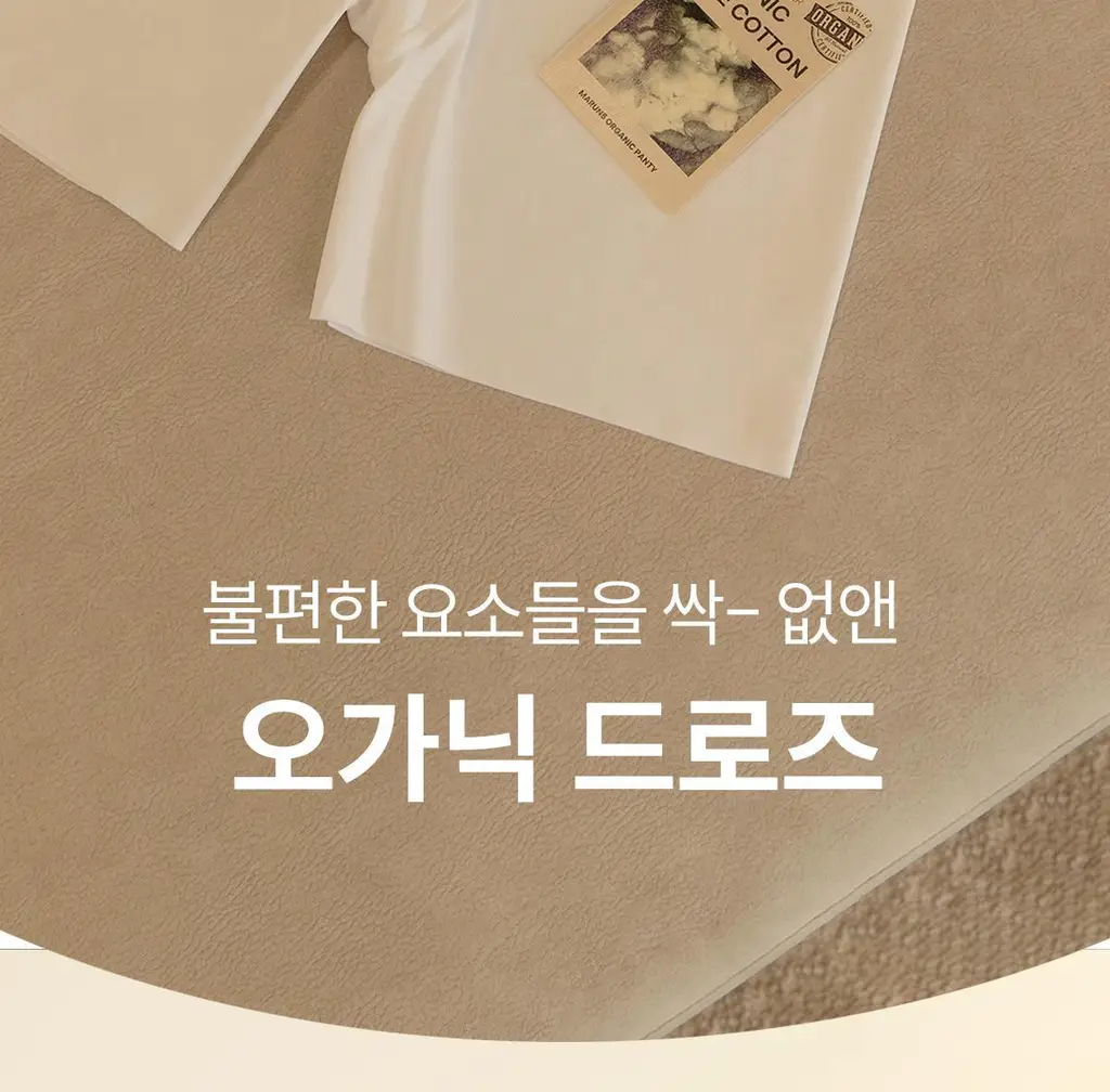 마른파이브 오가닉 심리스 사각 드로즈 네모팬티 4종 택1 상세페이지 34