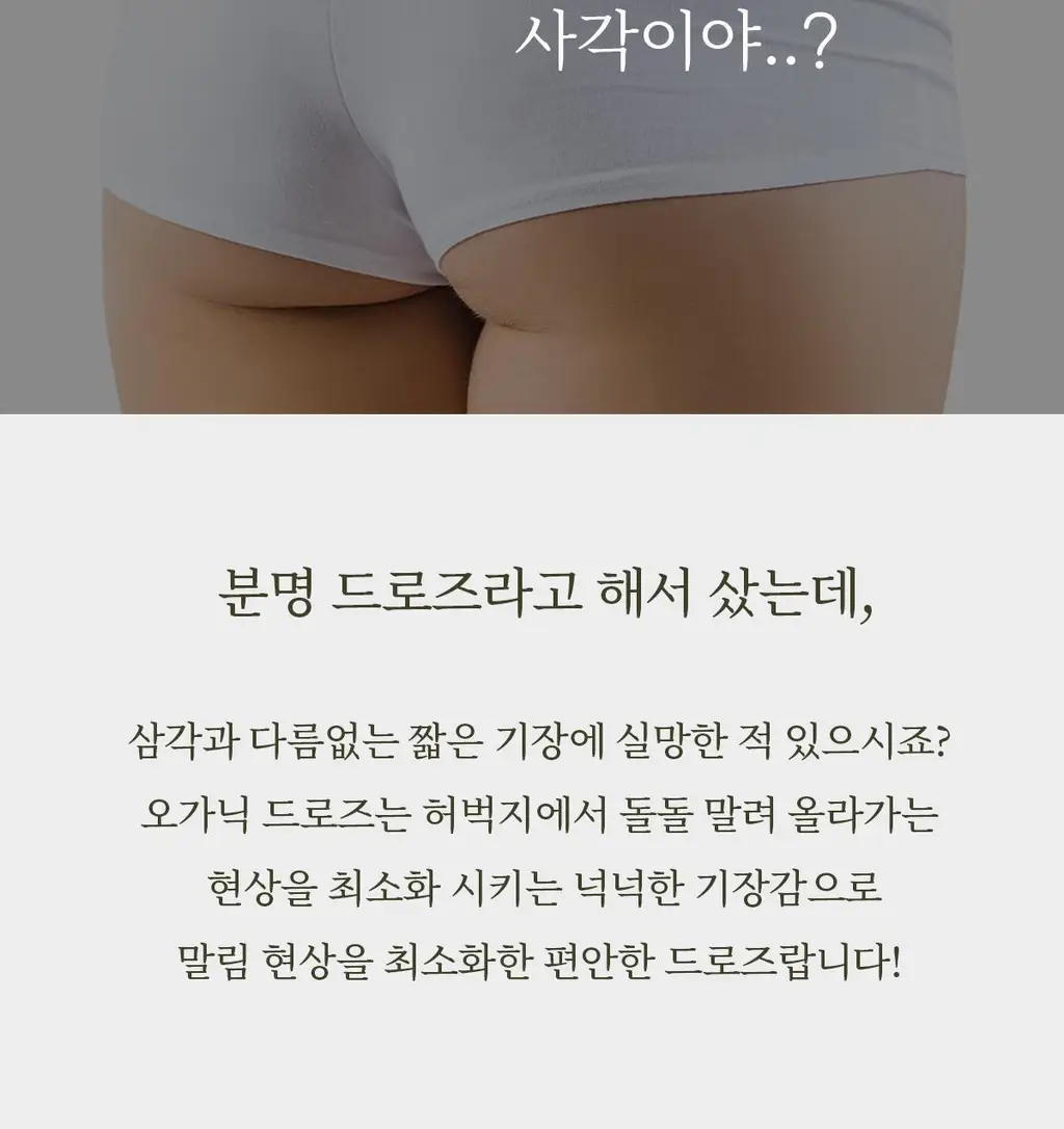 마른파이브 오가닉 심리스 사각 드로즈 네모팬티 4종 택1 상세페이지 55