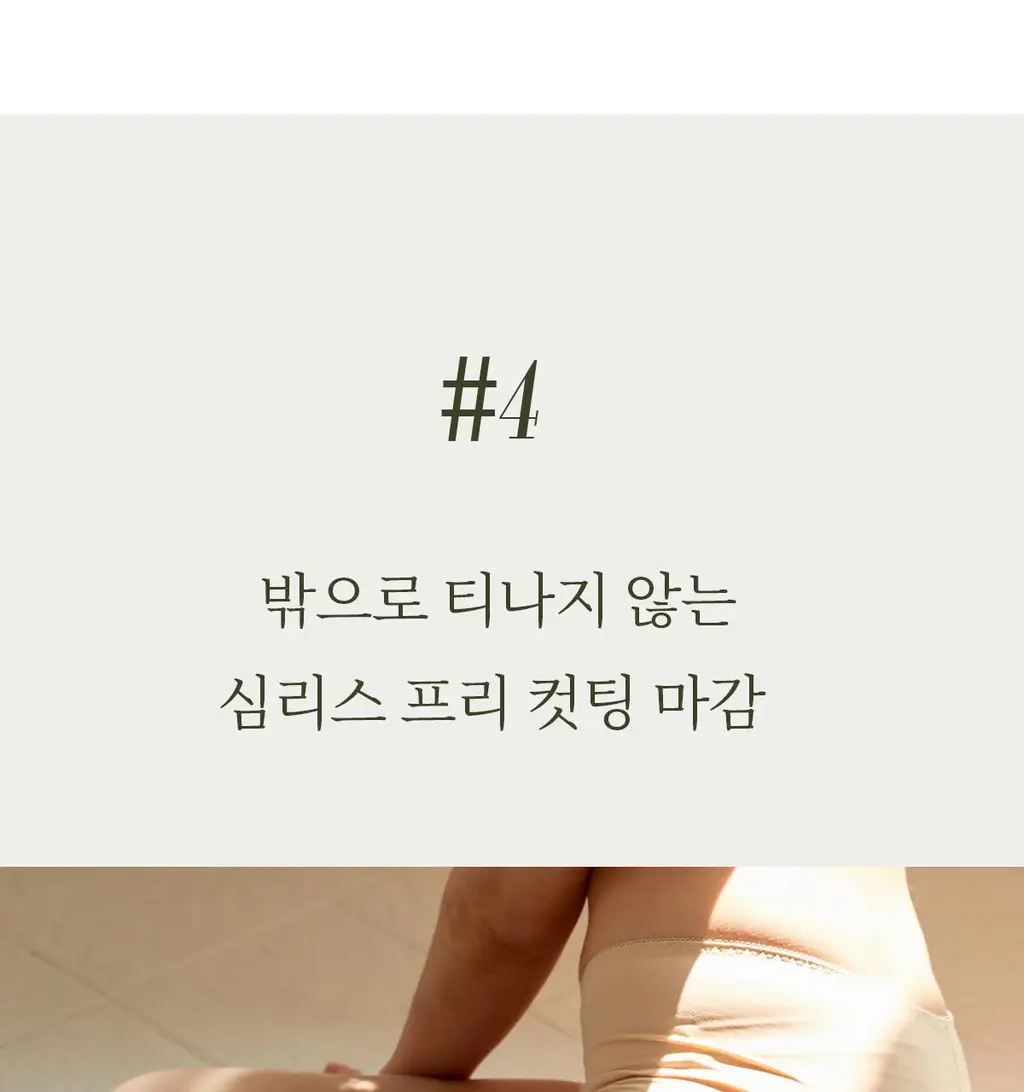 마른파이브 오가닉 심리스 사각 드로즈 네모팬티 4종 택1 상세페이지 65