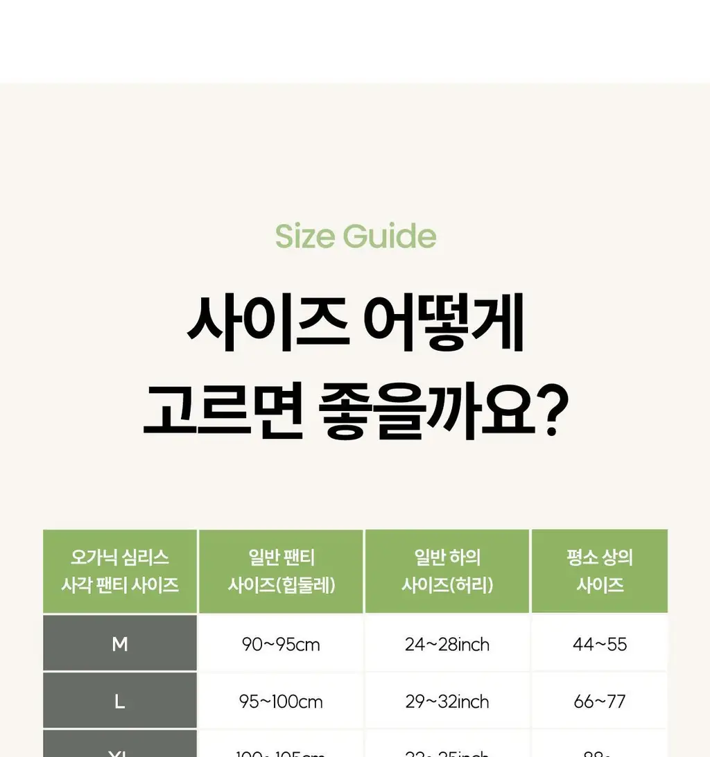 마른파이브 오가닉 심리스 사각 드로즈 네모팬티 4종 택1 상세페이지 83