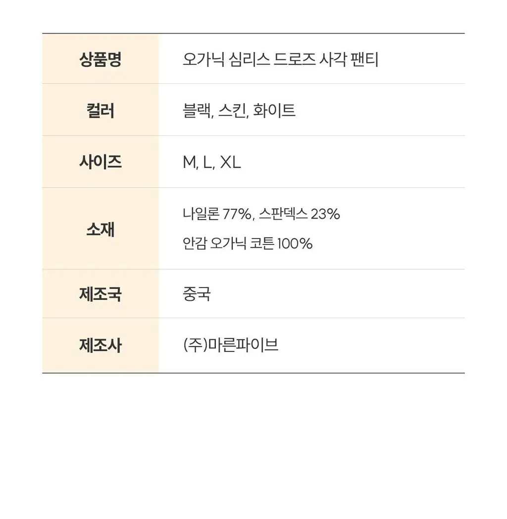 마른파이브 오가닉 심리스 사각 드로즈 네모팬티 4종 택1 상세페이지 93
