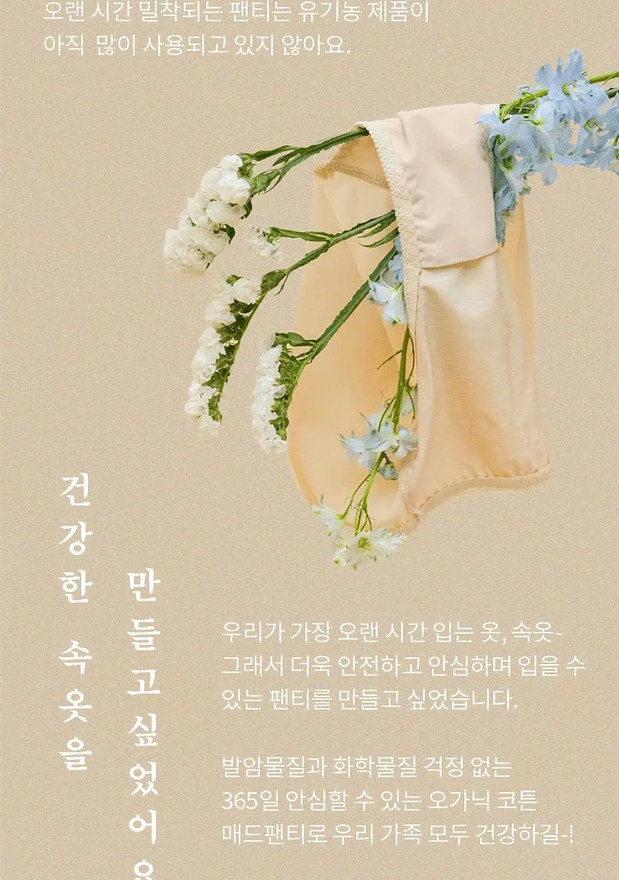 마른파이브 오가닉 코튼 매트쿨링 위생팬티 2종 택1 상세페이지 13