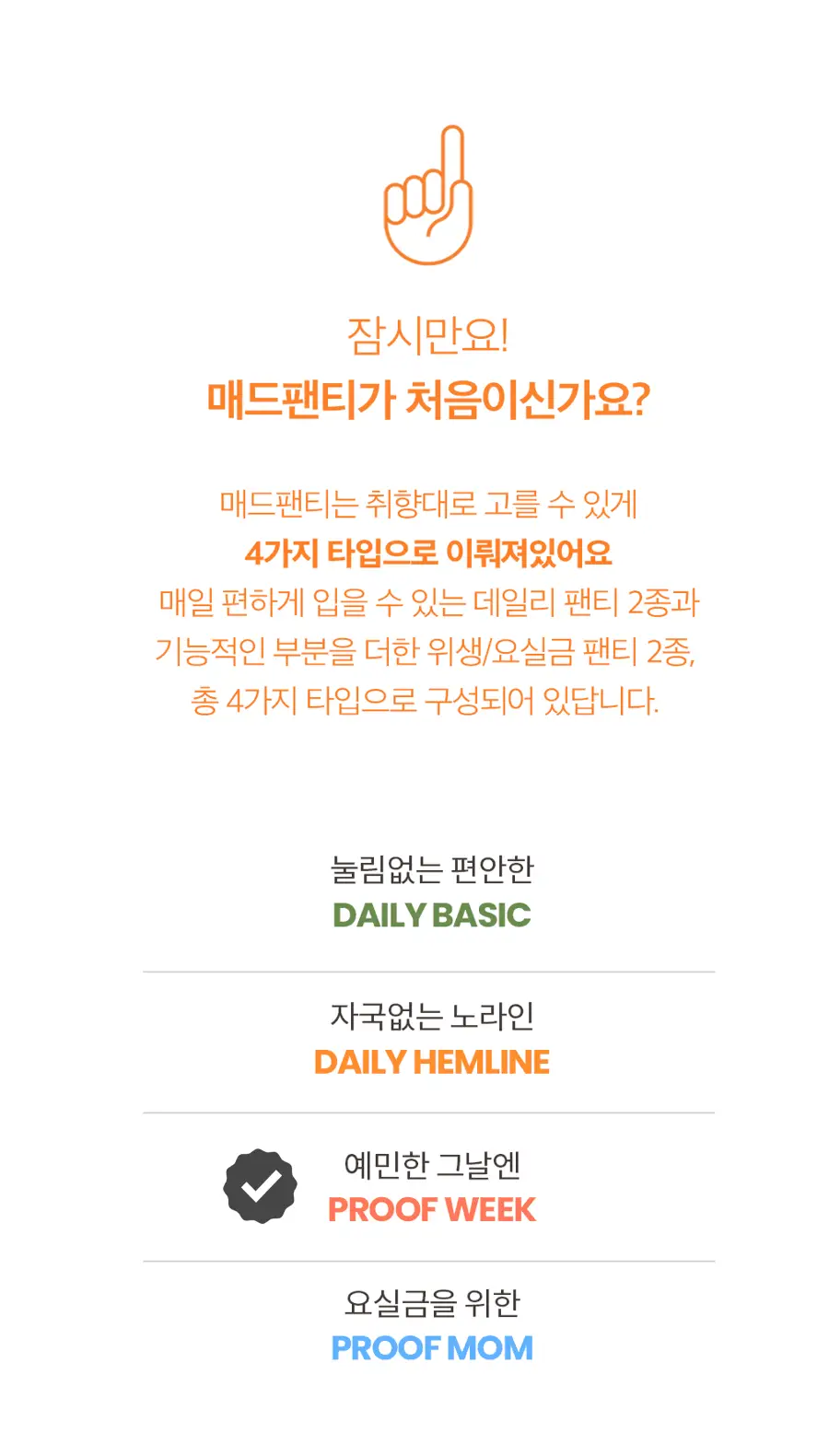 마른파이브 오가닉 코튼 매트쿨링 위생팬티 2종 택1 상세페이지 18