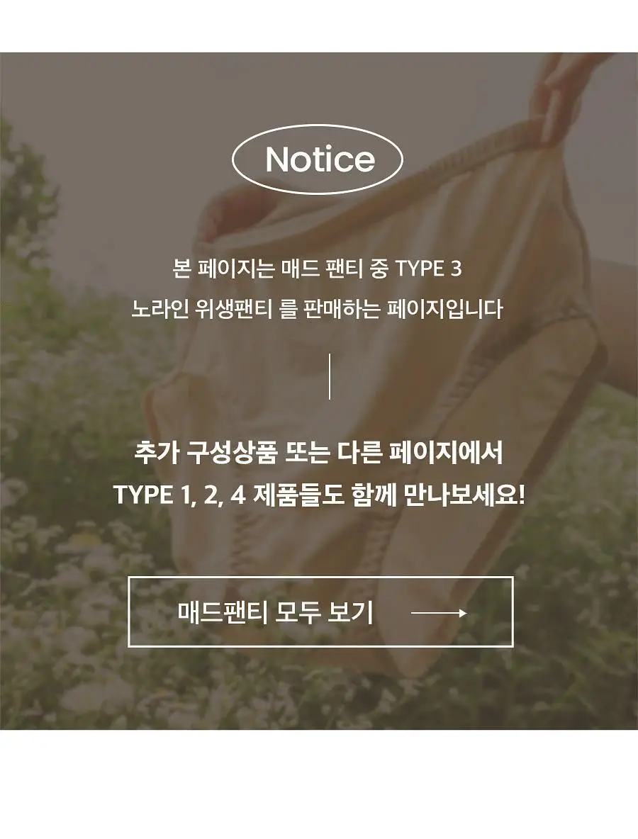 마른파이브 오가닉 코튼 매트쿨링 위생팬티 2종 택1 상세페이지 22