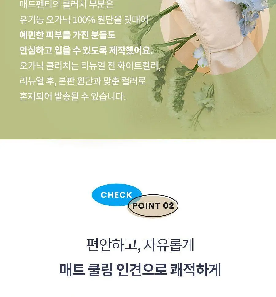 마른파이브 오가닉 코튼 매트쿨링 위생팬티 2종 택1 상세페이지 42