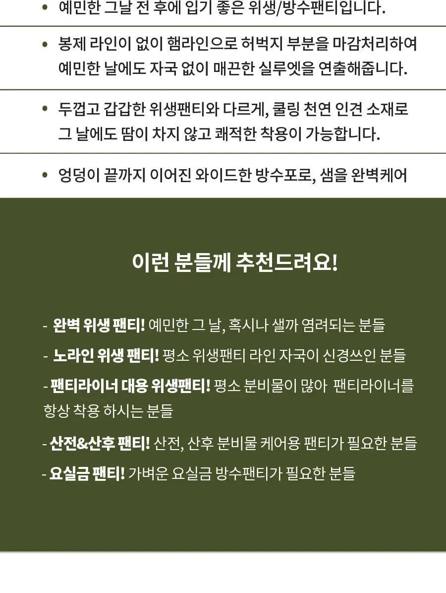 마른파이브 오가닉 코튼 매트쿨링 위생팬티 2종 택1 상세페이지 62