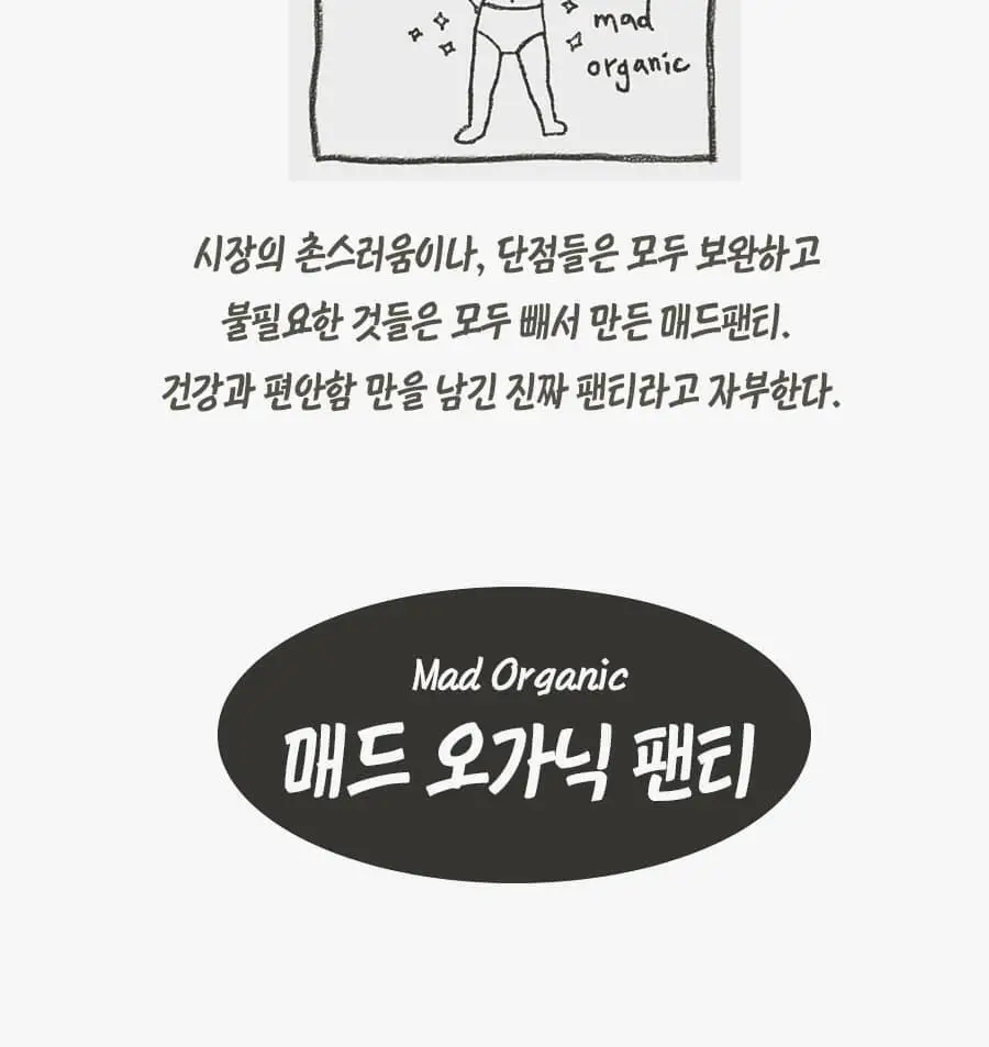 마른파이브 오가닉 코튼 매트쿨링 위생팬티 2종 택1 상세페이지 71
