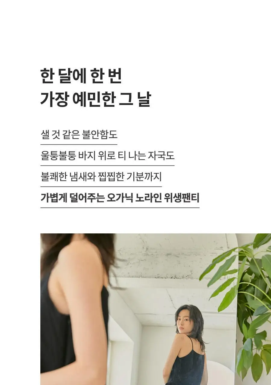 마른파이브 오가닉 코튼 매트쿨링 위생팬티 2종 택1 상세페이지 75
