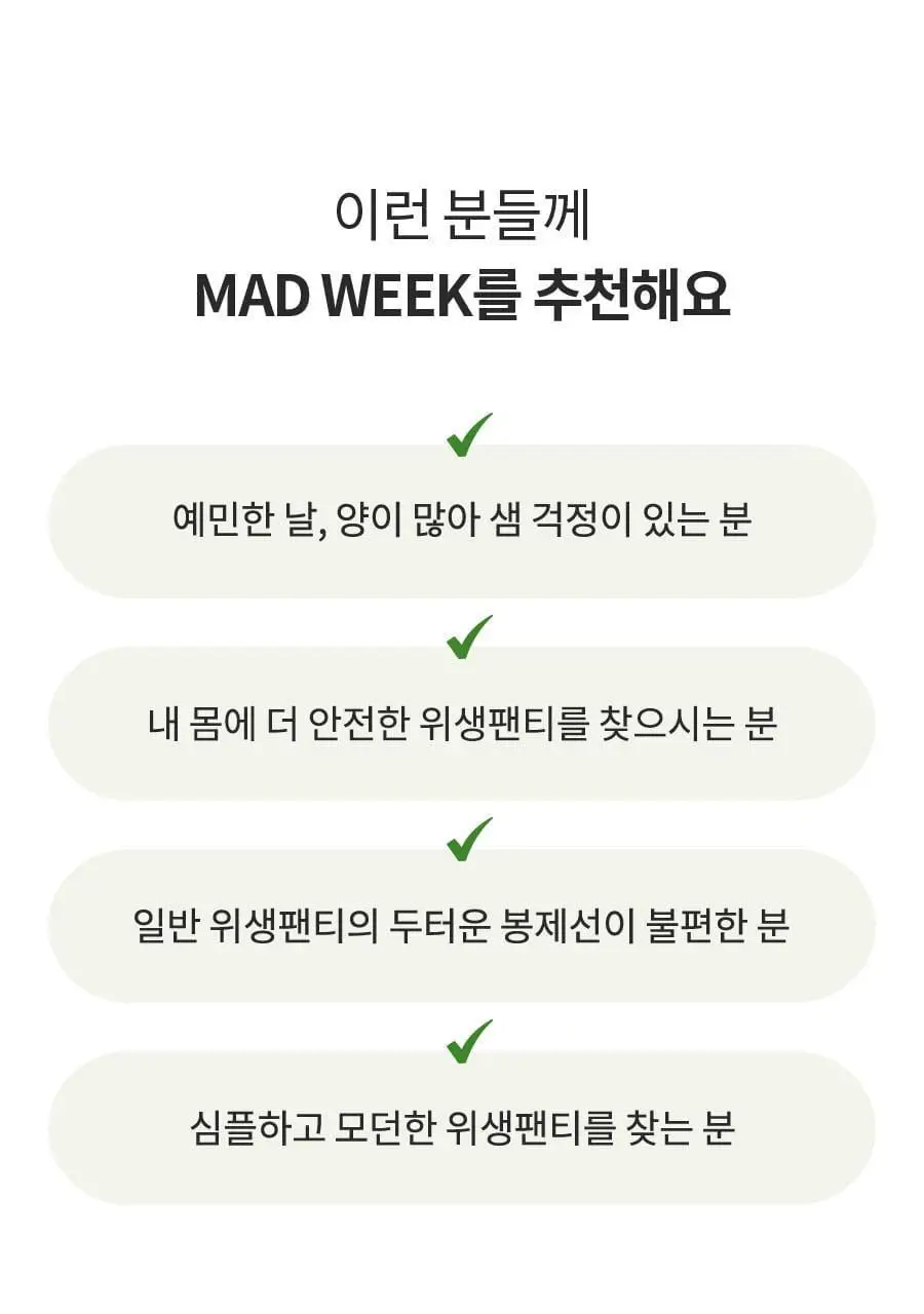 마른파이브 오가닉 코튼 매트쿨링 위생팬티 2종 택1 상세페이지 77